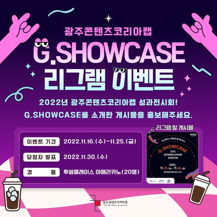 [페이스북 이벤트]-G.Showcase 리그램 이벤트!!